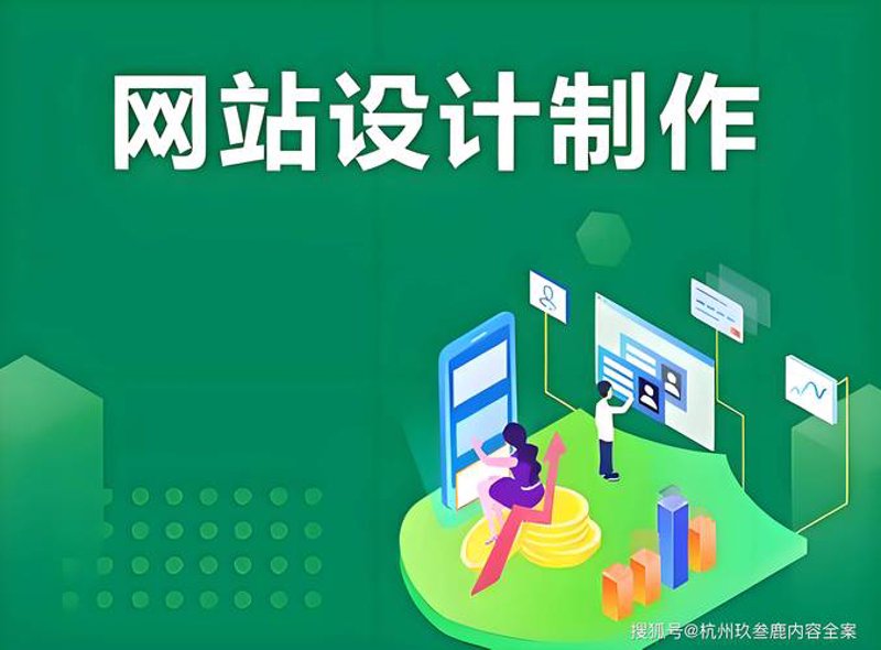 聚焦杭州网站建设:打造属于你的数字门户